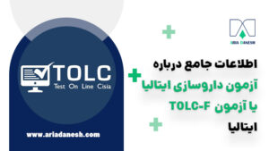 آزمون تولک اف