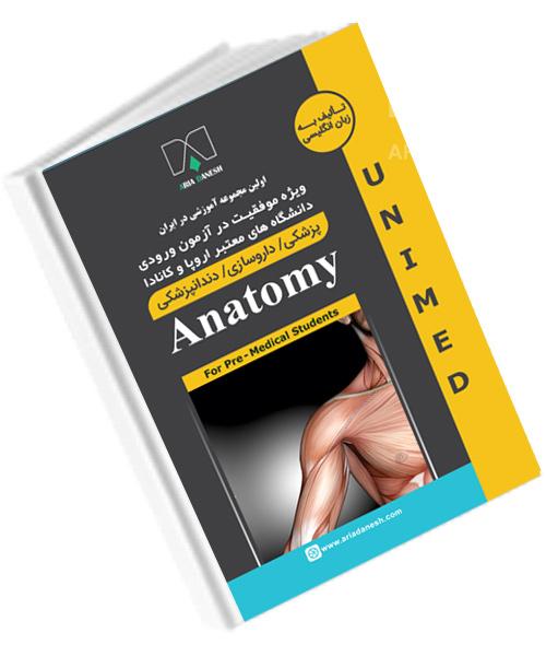 کتاب آناتومی