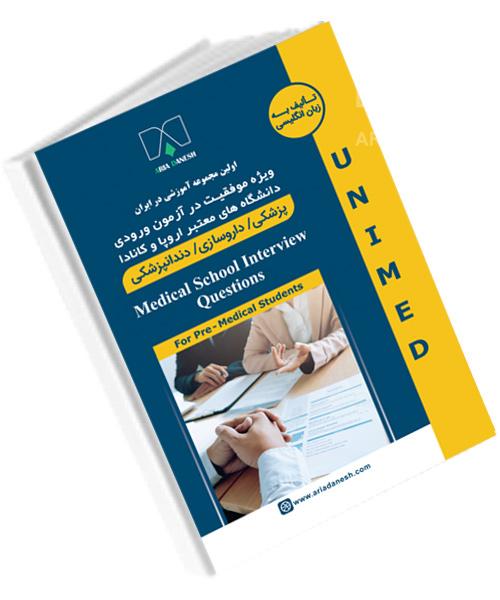 کتاب مصاحبه پزشکی