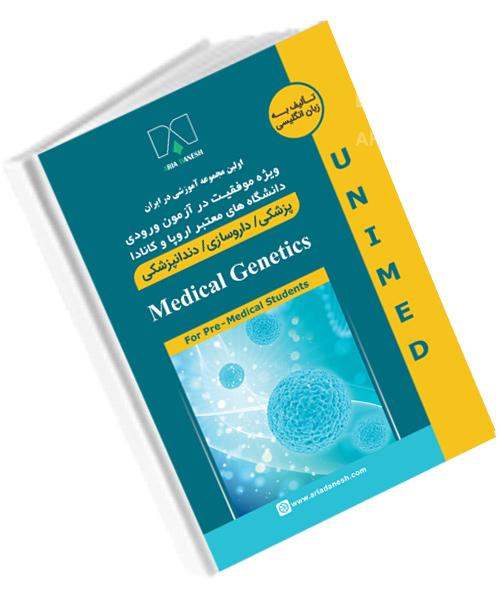 کتاب ژنتیک پزشکی