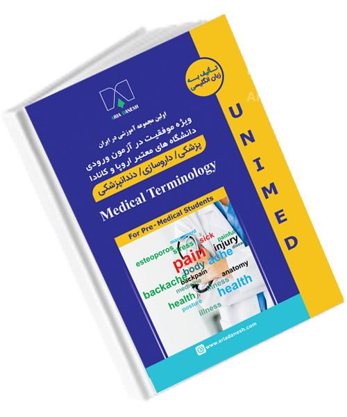 کتاب مدیکال ترمینولوژی