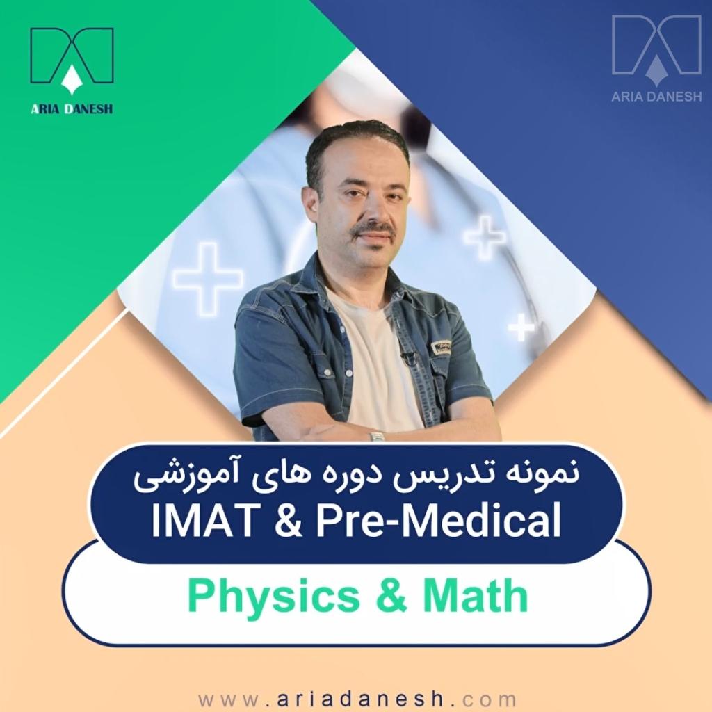 استاد ریاضی آیمت