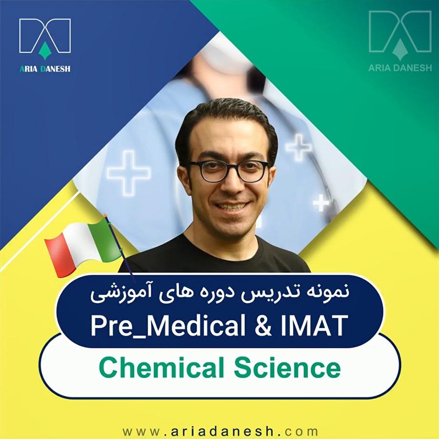 نمونه تدریس شیمی استاد امیرارجمند – دوره آنلاین IMAT ایتالیا