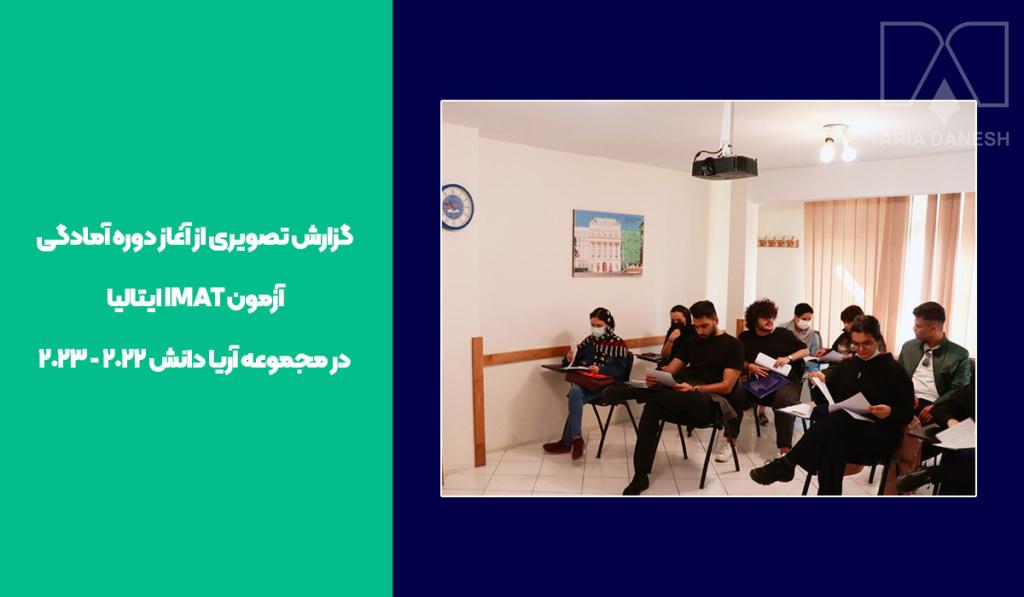 دوره آمادگی آزمون آیمت 2023